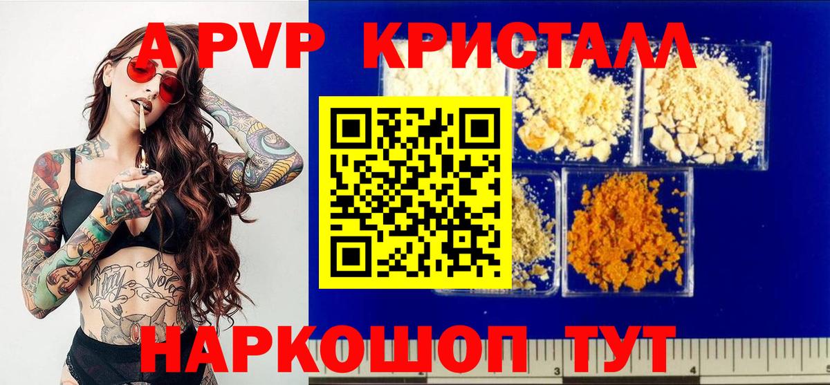 APVP Crystall  где купить наркотик  A PVP VHQ  Вход с VPN  Керчь  A PVP СК 