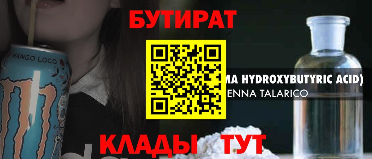 Керчь  БУТИРАТ бутик  Бутират  Вход с VPN 