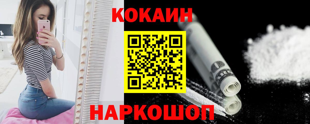 COCAIN 97%  Кокаин 97%  Вход с VPN  хочу наркоту  Керчь 