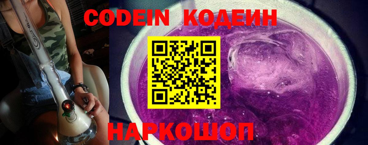 Керчь  Codein Purple Drank  Вход с VPN 